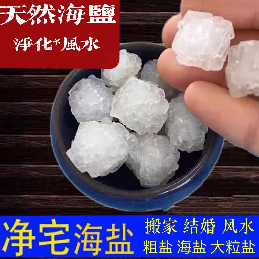 Jingzhai salt Large particles of green salt Jingzhai coarse salt Purezhai raw salt Jingzhai sea salt Fengshui salt purification and degaussing