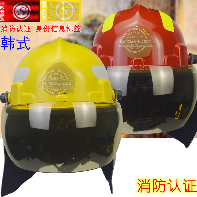 3C certified Korean-style fire safety helmet 14 fire safety safety helmet fireresistant safety helmet