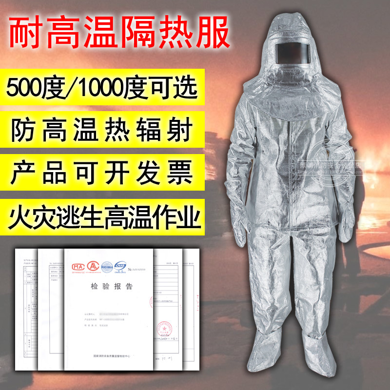 Fire insulation service Hongxing 1000 degree aluminum foil composite protective belt rucksack anti-scalding clothing anti-high temperature clothing