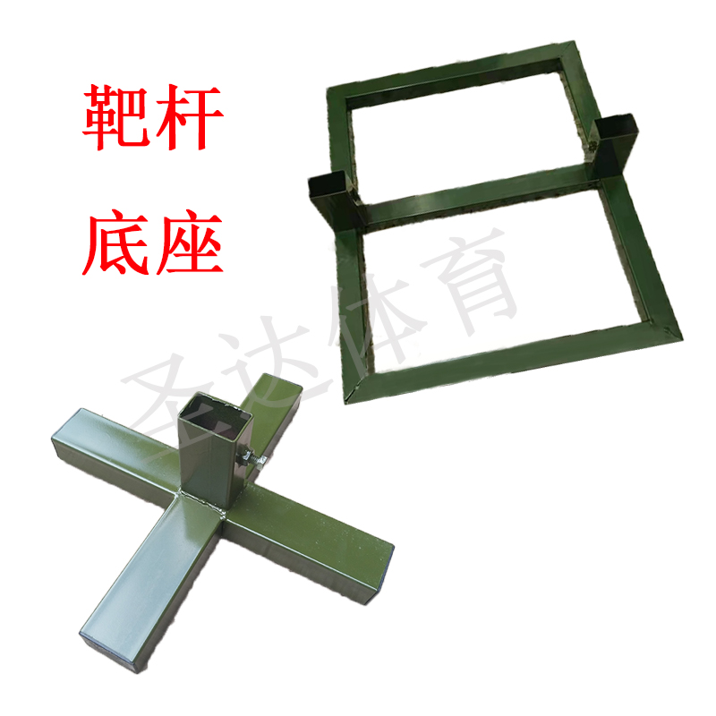 Stick base, target frame, target platform, target mound, target rod training equipment, target plate, target tray, bracket