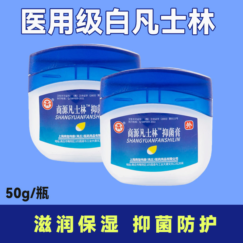 商源白凡士林抑菌膏便携装50g手脚防干裂护手霜润肤油滋润保湿