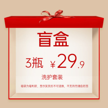 (Blind box) (lucky bag)Randomly send 3 bottles of Di Cai men and womens and womens washing and care sets(random style)