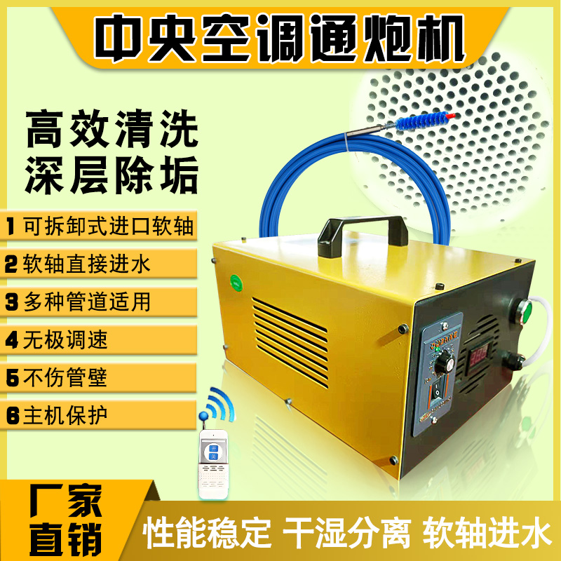 Central air conditioning Cannon Machine Centrifuge Condenser Piping Descaling Copper Pipe Dredge heat exchanger cleaning tool equipment