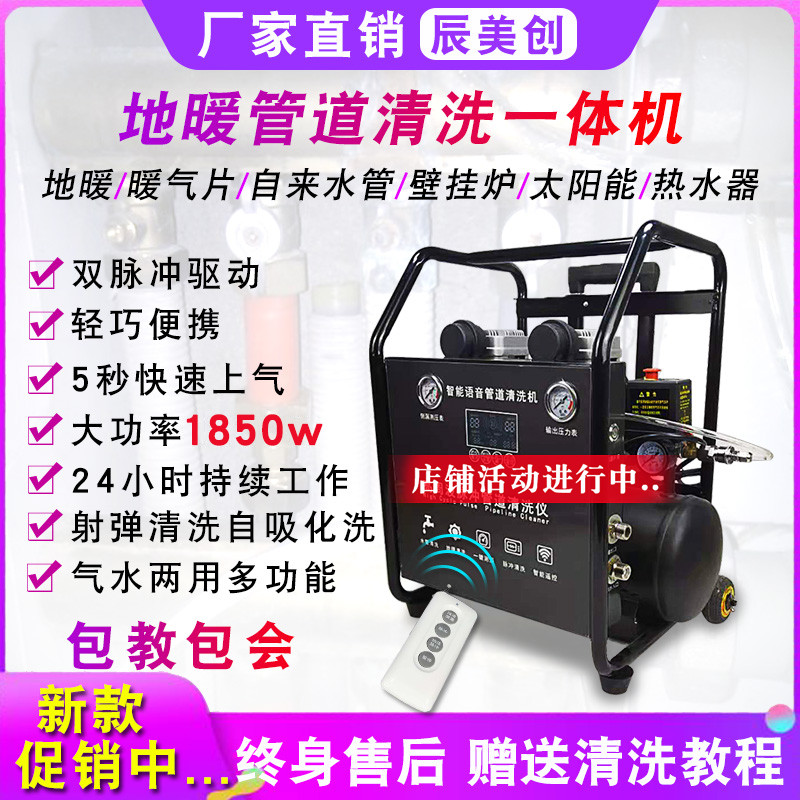 Ground heating cleaner full self-artery flushing integrated tap water pipe geothermal cleaner equipment projectile free air pump