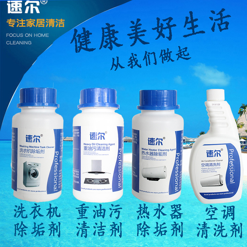 Speed Wer Home Appliances Cleaner Detergent Washing Machine Water Heater Descaling Agent Heavy Oil Stain Air Conditioning Cleanser Specialty