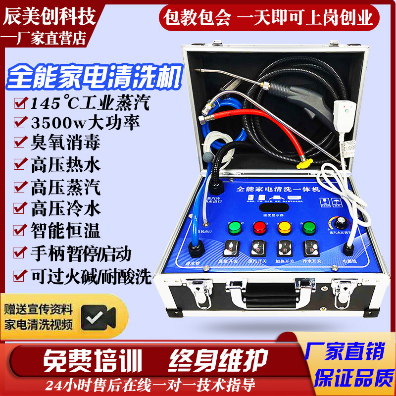 Steam cleaning machine High pressure high temperature range hood Air conditioning cleaning tools A full set of multi-functional household appliances cleaning machine