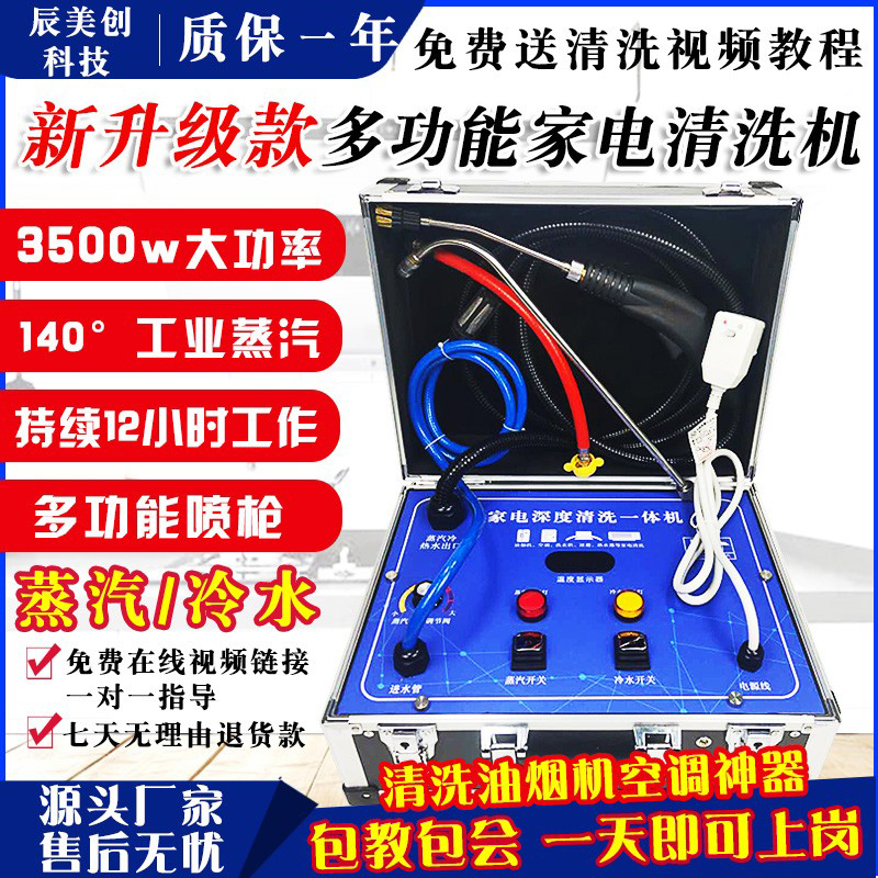 Air conditioning steam cleaner High temperature high-pressure cleaning range hood equipment Tools complete appliances cleaner All