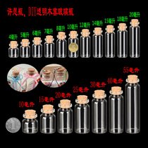 Wooden stopper small glass bottle decorative packaging transparent glass bottle creative wishing lucky bottle drift bottle factory direct sales