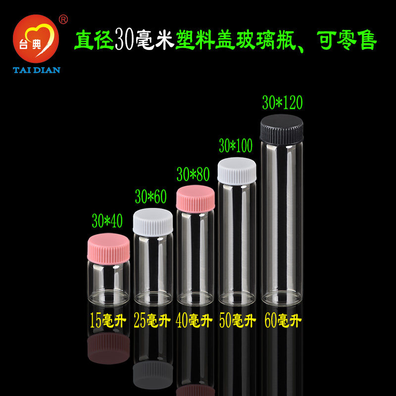 Glass bottle cap plastic cap sealed transparent glass bottle sink candy small bottle drifting wishes bottle