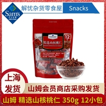 Sams Selected Pecan Kernels 350g individually packed 12 packs crispy and astringent new date supermarket snacks