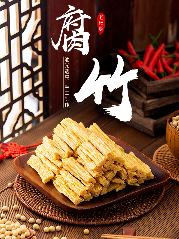 逍遥老杨家 黄豆腐竹 500g 双重优惠折后￥12.8包邮