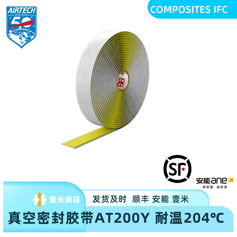 AirtechAT200Y埃爾泰克真空密封膠條帶耐溫204℃烤箱熱壓罐工藝