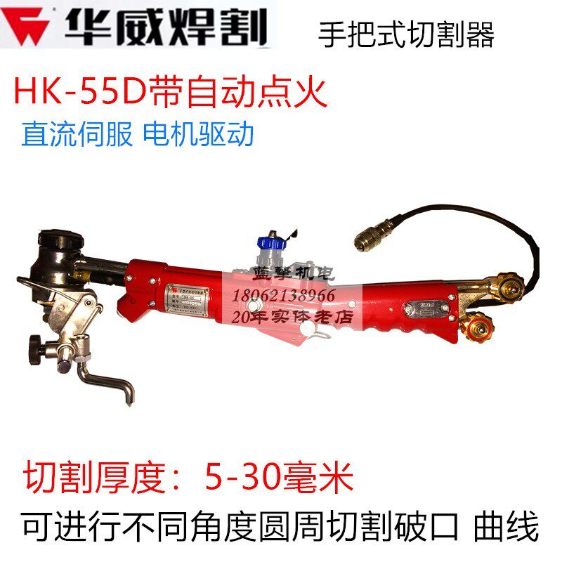 Shanghai Huawei Welding and Cutting HK-55 HK-55D Handle Walking Cutter Flame Cutting Machine Cutting Circular Machine