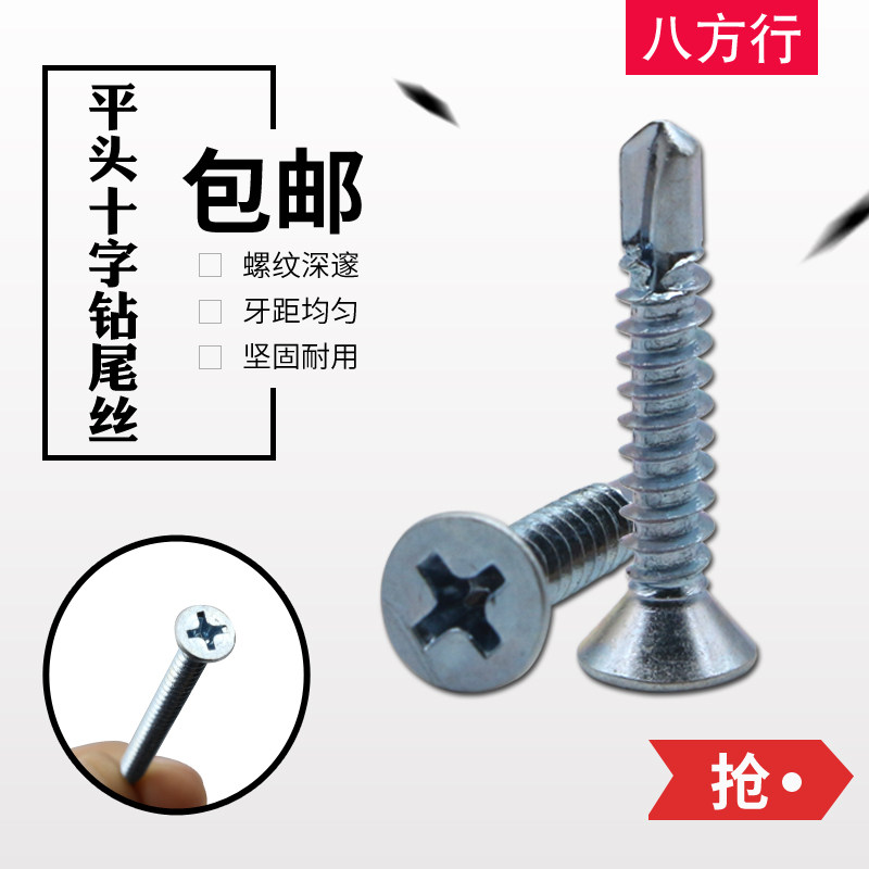 Galvanized countersunk head cross self-tapping self-drilling screw Flat head cross drill tail thread dovetail screw M4 2M4 8