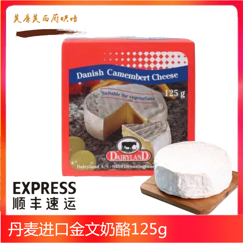 Danish Camembert cheese Golden cheese cheese White mildew soft cheese cheese 125g