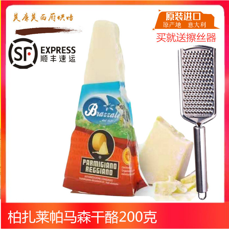 Parmigiano Reggiano Cheese Block 200g Ready-To-Eat Parmesan Cheese