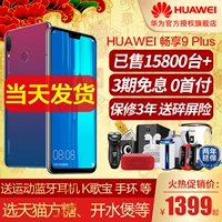 ngày miễn lãi suất của Huawei Huawei Thưởng thức 9 PLUS đầy đủ Netcom cửa hàng flagship chính thức trang web chính thức chính hãng điện thoại di động 8X vinh quang Imagine 9P mate20 nova4 3 p30pro V - Điện thoại di động điện thoại iphone 8