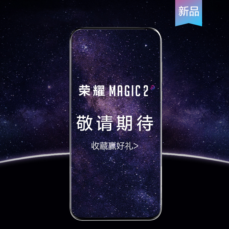 【新品】华为honor\/荣耀 荣耀Magic 2智能手机