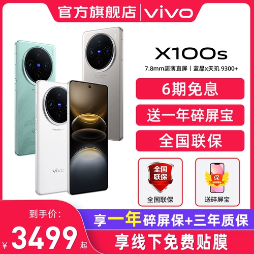 Vivo, мобильный телефон *S *S, S19, (в наличии на складе), x100, официальный флагманский магазин, официальный продукт, x100, x100, x100