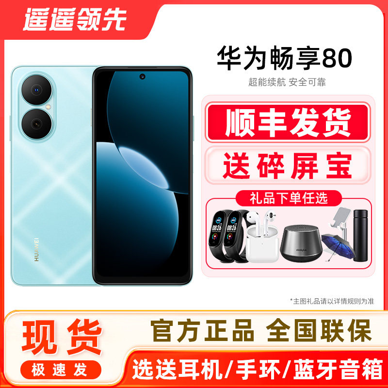 [Choose a Smart Bracelet + Get a Screen Protector] Huawei/Huawei Enjoy 80 Mobile Phone Official Flagship Store Genuine New Model Smart Phone for Students and Elderly, Direct Price Reduction, Thousand-Yuan Phone Enjoy 80 Series Harmonyos