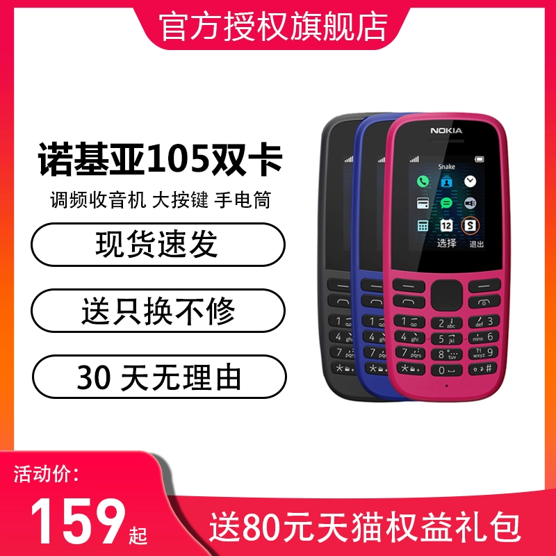 Mới 105 [Gửi chỉ thay đổi mà không sửa chữa vỏ tai nghe] Nokia / Nokia 105 mới DS nút mới điện thoại di động mini điện thoại di động cổ điển máy cũ thẻ kép dự phòng kép cửa hàng chính thức - Điện thoại di động