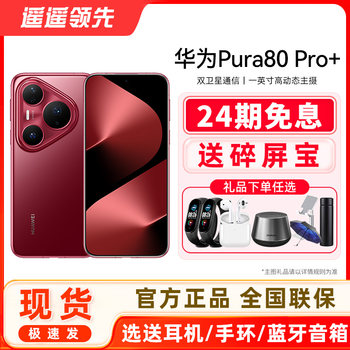 [24-Month Interest-Free + Free Screen Protector] Huawei Pura 80 Pro+ Mobile Phone Official Flagship Store New Genuine Beidou Satellite Messaging Harmonyos Smart Huawei P80Pro+