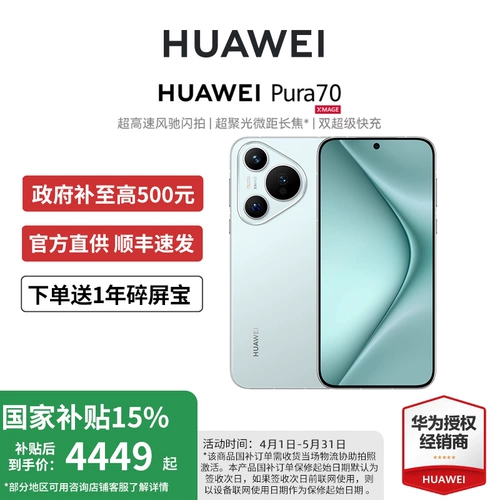 [Правительственная субсидия до 500 юаней] Huawei/Huawei Pura 70 Официальный флагманский магазин мобильного телефона.