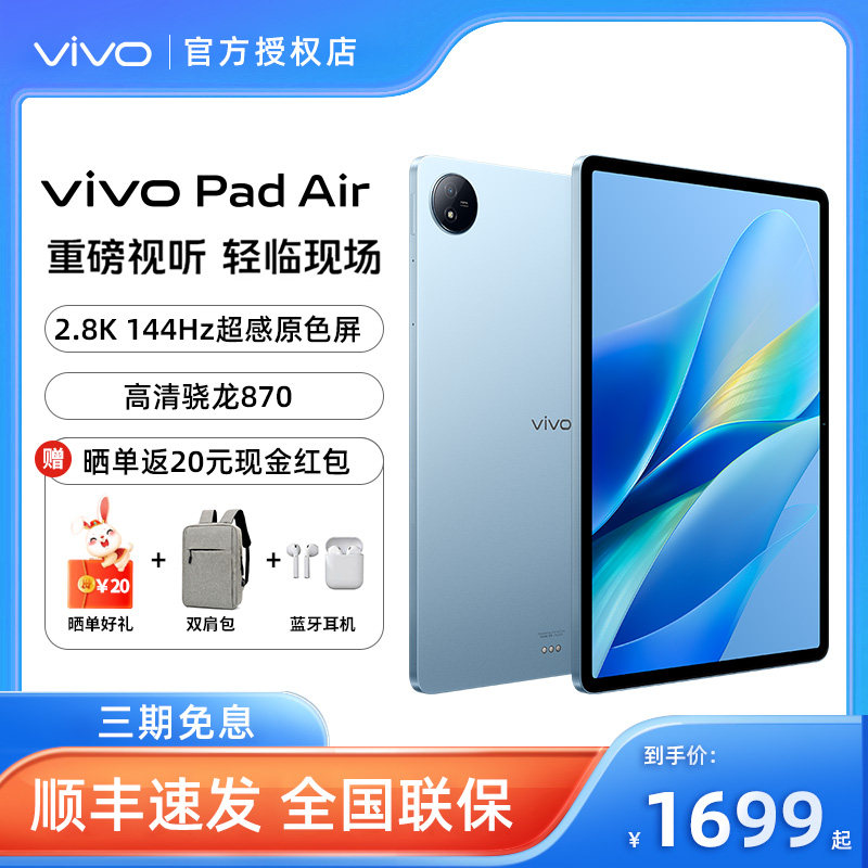 vivo Pad Air tablet 11 5-inch 2 8K 144Hz Supersenses primary color screen student game Snapdragon 870 large screen start of good things class notes extra-long sequel
