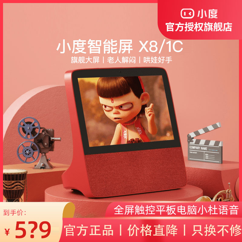 Small Degree Home Smart Screen X8 Sound Box 1C4G Card Edition Sound Home Full Screen Touch Touch Tablet Little Duvoice Voice-controlled Education Learning Machine 2022 New Official Flagship Store Wisdom Screen