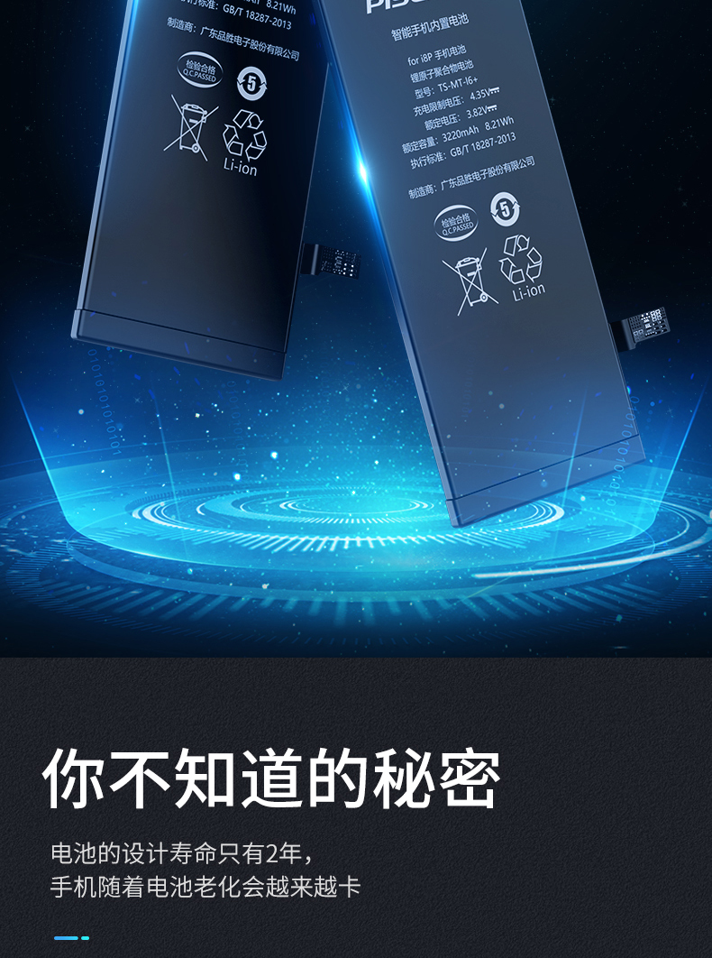 品胜 iPhone6电池 多20%高容量电池 图5