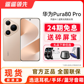 [24-Month Interest-Free + Free Screen Protector] Huawei Pura 80 Pro Mobile Phone Official Flagship Store New Genuine Student Beidou Satellite Hongmeng Smart P80Pro Phone
