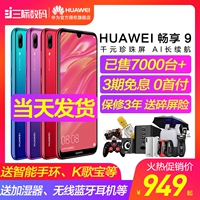 Huawei Huawei tóc thẳng xuống ngày và tận hưởng 50 9 Full Netcom cửa hàng flagship chính thức trang web chính thức chính hãng điện thoại di động Hãy tưởng tượng 9plus nova3 4 vinh quang 8xmate20 p30pro không lãi suất - Điện thoại di động điện thoại vivo y11