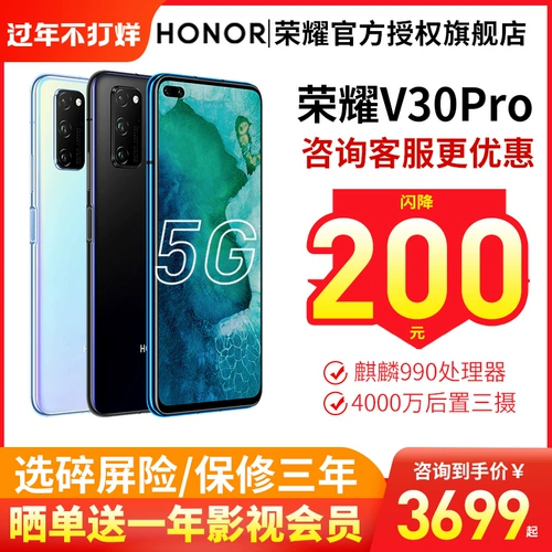 [Начиная с снижения цен до 3699 юаней] Honor Honor V30PRO 5G Mobile Phone Direct Drop V30POR Официальный флагманский магазин Санджи V40 Honor 30pro+Honor V30PRO наслаждается 30pro 30pro