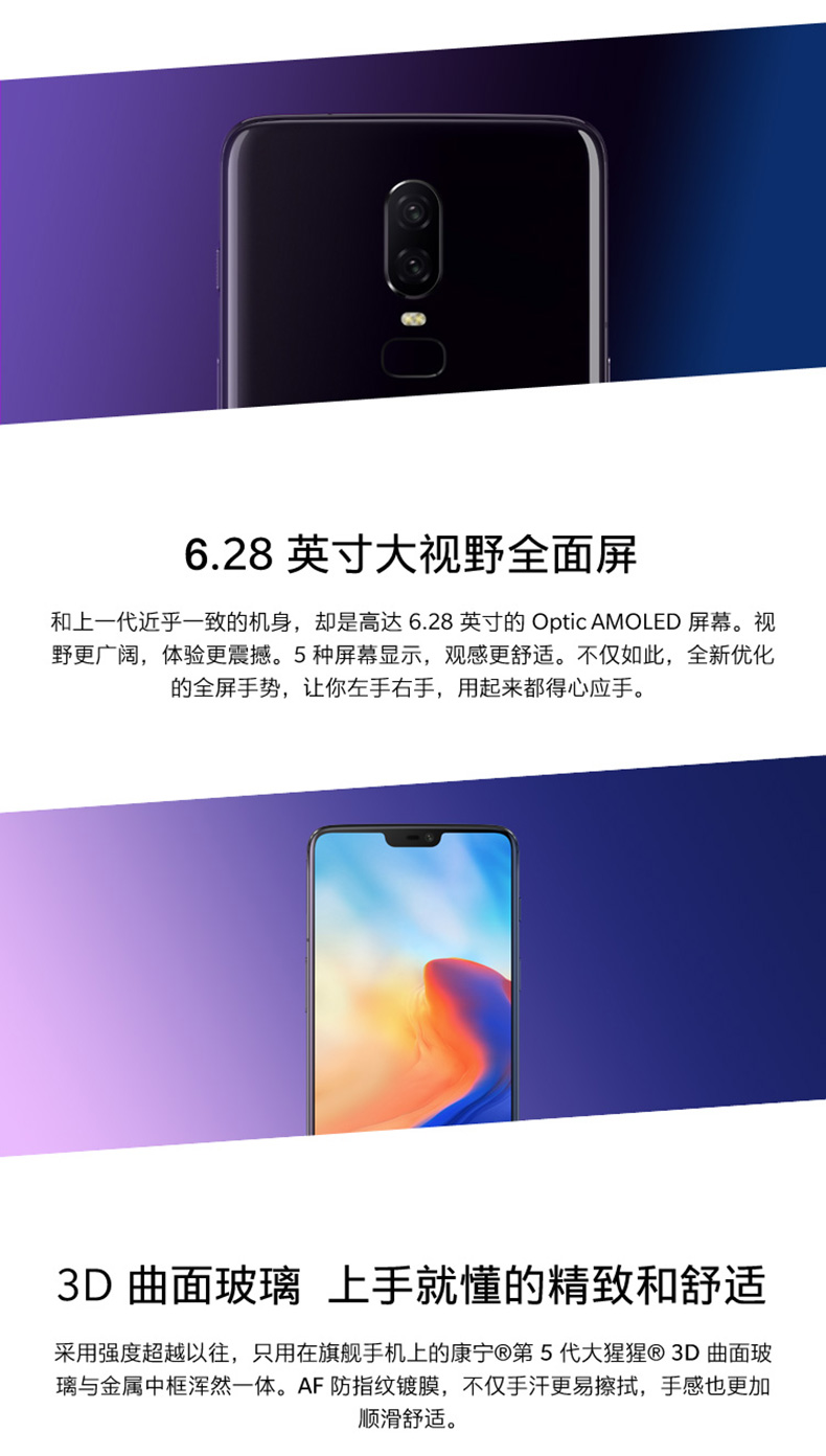 一加手机6 8G运行 全面屏双摄游戏手机全网通