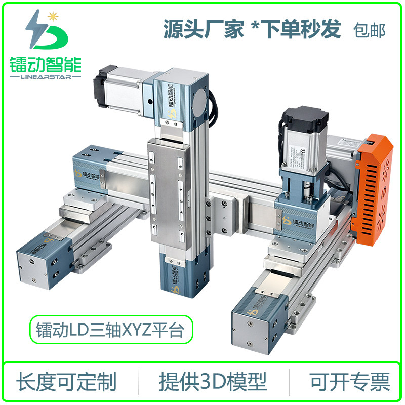 Dust-proof totally enclosed cross sliding table XYZ linear module high-speed stepping servo drive synchronous belt module customized