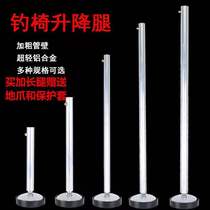 Fishing chair lengthened leg fishing chair lift leg fishing stool non-slip grip foot disc jacket plus high leg fishing chair accessories gear