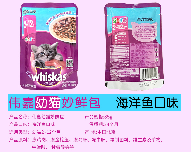 Mèo ăn vặt mèo con mèo con mèo cái mang thai tuyệt vời gói tươi thịt bò hương vị cá biển thức ăn ướt mèo đóng hộp 85g * 12 - Đồ ăn nhẹ cho mèo hạt cho mèo ăn