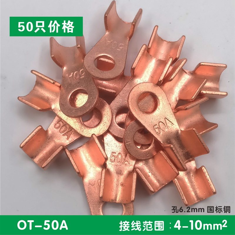 50 copper terminals open OT-50A national standard copper wire nose copper connector terminal wire ear 