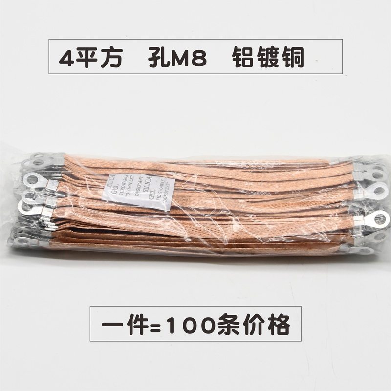 Boutique 4 squared 28cm jumper wire bridge connecting ground wire Bronze weave with copper-coated aluminium electric case connection conductive