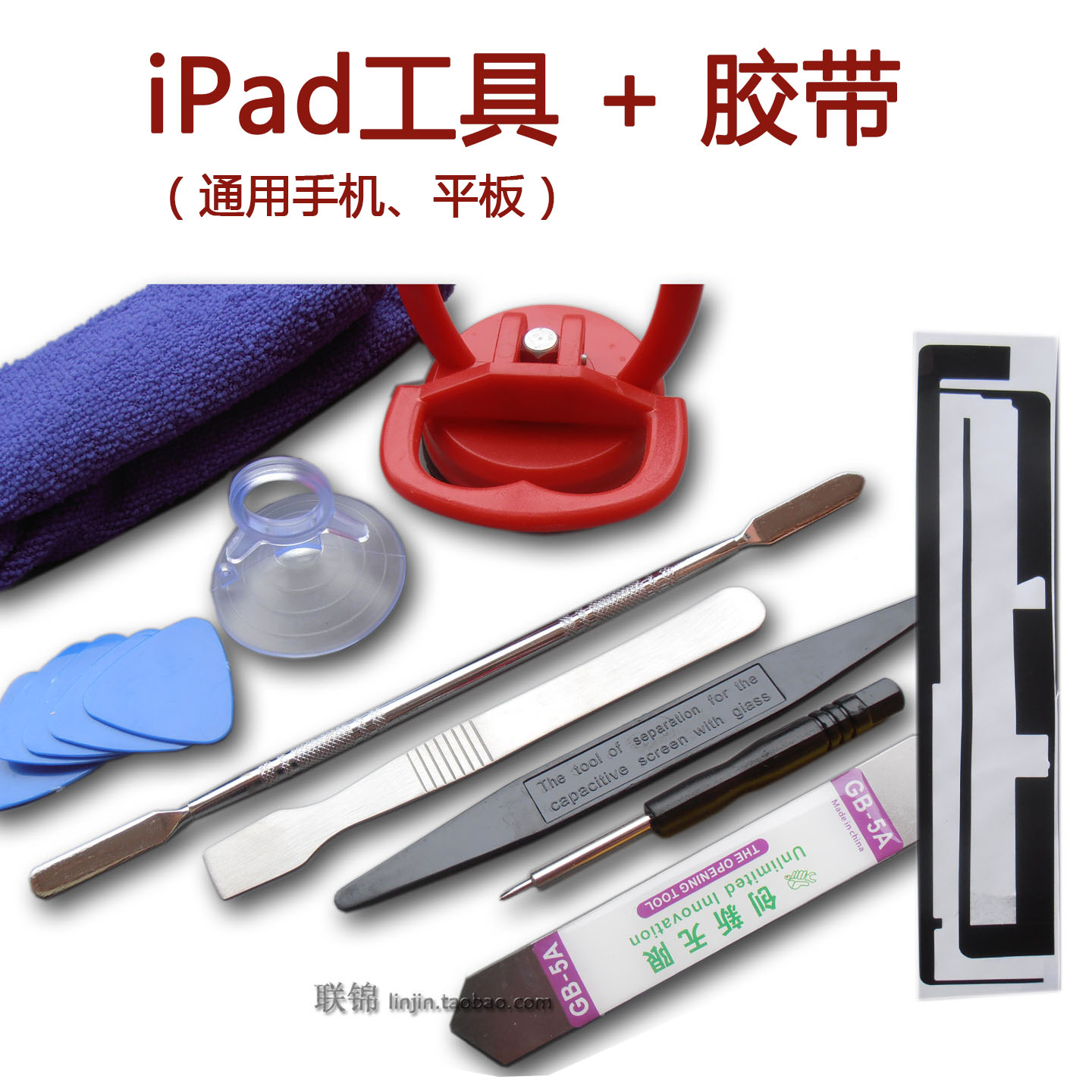 iPad unpacking tool kit Apple flat screen for special double-sided adhesive tape untouched hand casing suction cup
