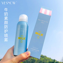 Yingxue Milk Protective Spray moisturizing and nourishing wide-angle spray evenly covers the natural fit for commuting