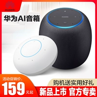 [Direct Drop 160] Huawei Smart AI -динамик Xiaoyi Artificial Smart Family Mini Mini Mini Bluetooth Danker Дана Литтл Love