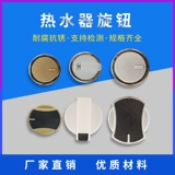 Ручка водонагревателя газового нагревателя аксессуар Daquan для отрегулирования пожара для отрегулирования воды зимы и летнего выключателя универсальный капюшон с капюшоном регулирует клапан