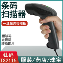 Titanium code TS2115 TS 2215 1 D laser scanner jewelry silver fine bar code high precision cable gun