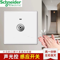 Schneider type 86 sound and light control switch corridor home intelligent sound control induction panel sensor delay 200W white