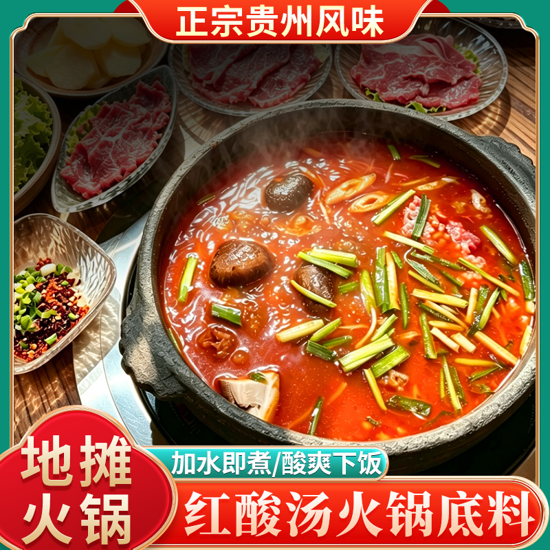 Guizhou Specialty Red Hot Pot Base Miao Jia Kaili Tomato Hot Pot Base Sour and Spicy Fish Hot Pot Base Beef Seasoning