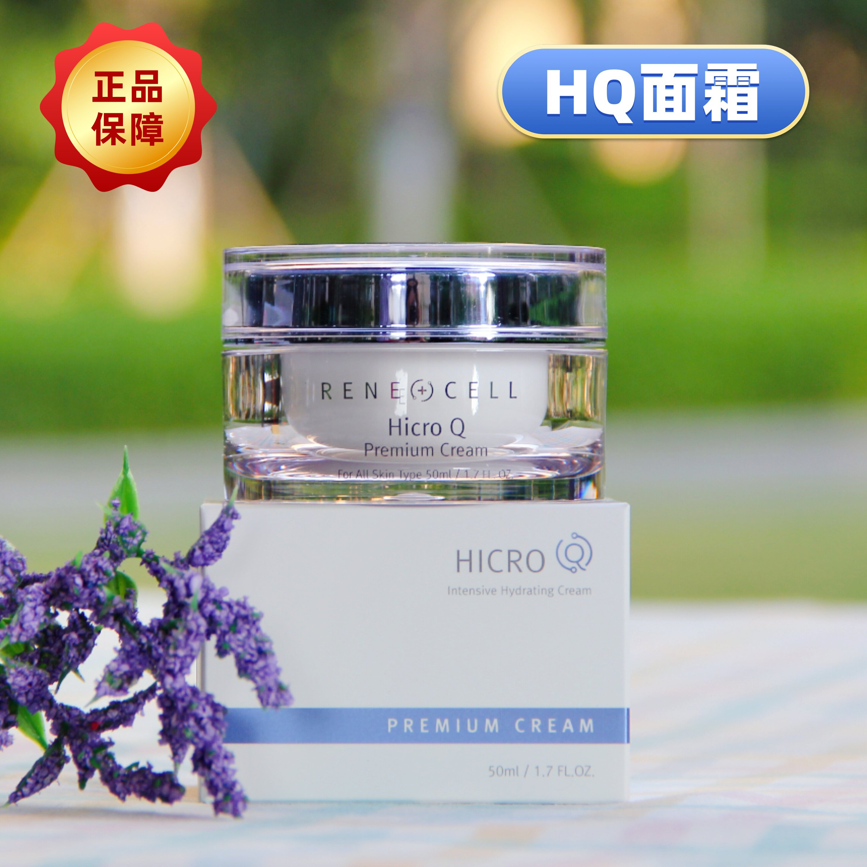 润妮秀安瓶面霜HQ面霜滋润保湿面霜RENECELL韩国正品评价- 淘宝网