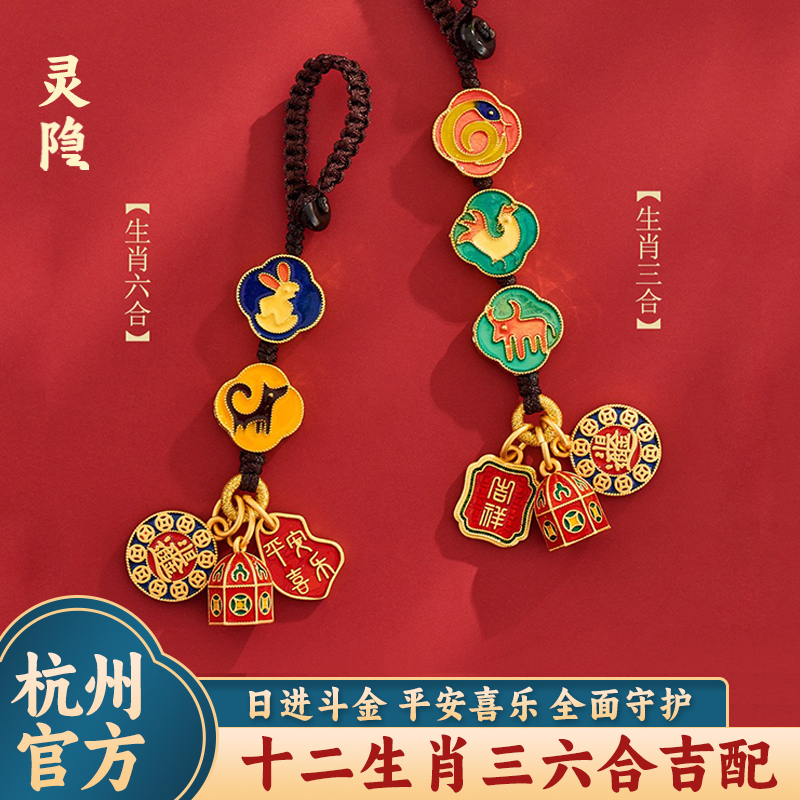 Hangzhou Official 2026 Three-In-One Six-In-One Keychain Pendant Twelve Zodiac Signs Auspicious Charm Car Keychain Ornament