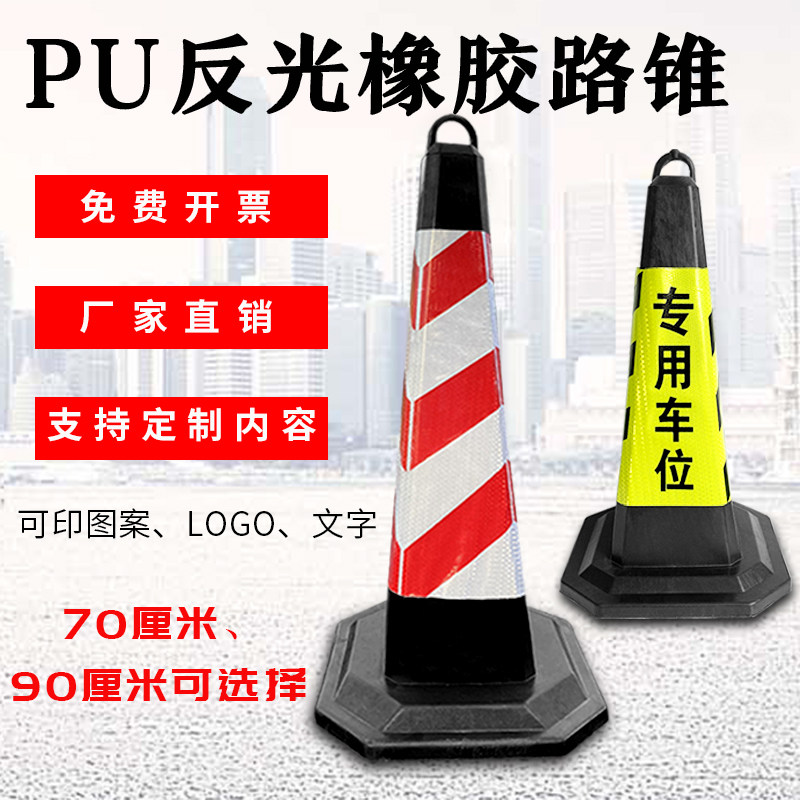70cm rubber road cone reflective cone 90cm ice cream tube property isolation cone high speed construction special manufacturer direct sales
