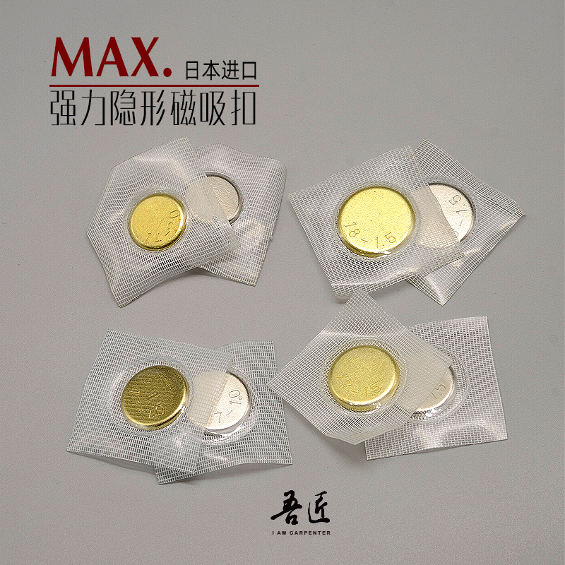Japanese Imported Handmade DIY Max Magnetic Invisible Snap Fasteners for Leather and Fabric Bag Accessories Japanese Imported Handmade DIY Max Magnetic Invisible Snap Fasteners for Leather and Fabric Bag Accessories